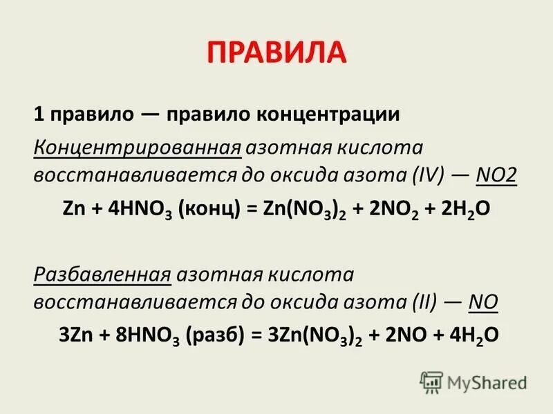 Кислоты восстанавливаются до