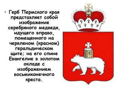 Гербы городов пермского края