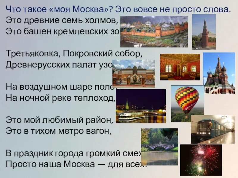Красная площадь доклад 2 класс. Москва. Москва это что для меня. Москва это что для меня. Москва это что для меня.