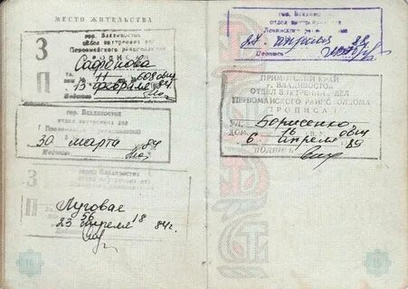 Штамп паспортного стола