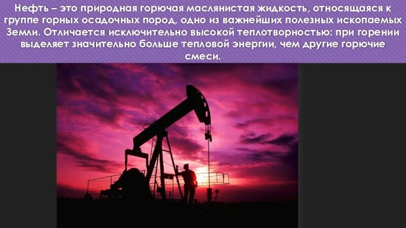 Нефть и способы ее переработки. Нефть и способы её переработки химия 10. Нефть способы переработки химия 10. Нефть. Способы переработки 10 кл. Горючая маслянистая