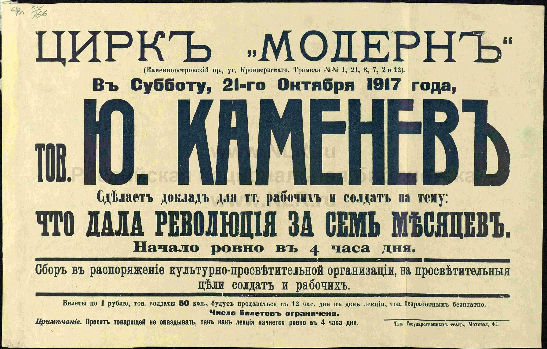 Реклама до 1917 года в России. Театральный плакат. Советские театральные афиши. Старинные театральные афиши. Куплю старые афиши