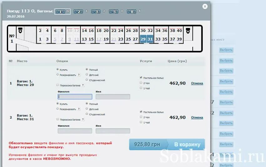 Поезд 113 уфа санкт петербург маршрут. Поезд 113а. Поезд 113 11 вагон. Маршрут поезда 113. 113 Поезд 14 вагон.