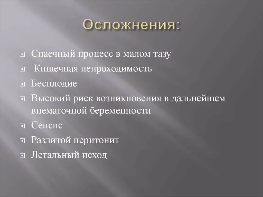 Тщательный разбор