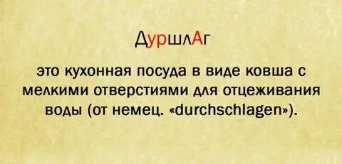 Друшлаг или дуршлаг как правильно