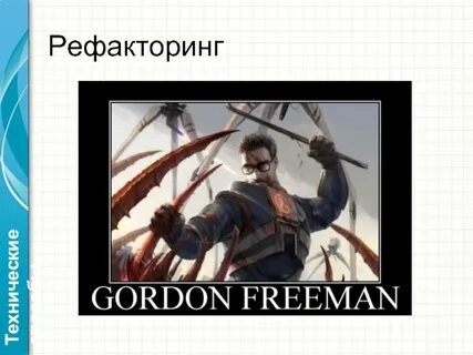 Рефакторинг