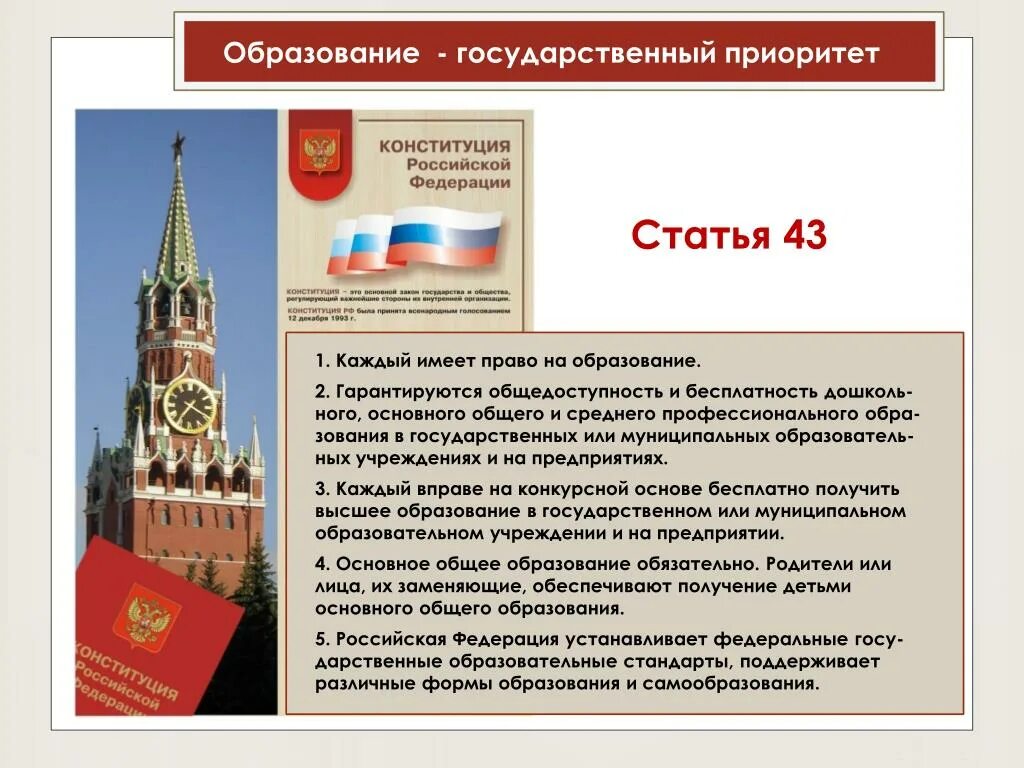 Российской федерации высшей ценностью провозглашены. Дети приоритет Конституция. Дети важнейший приоритет государственной политики Конституция. Приоритеты Конституции РФ.