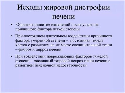 Патогенез дистрофии