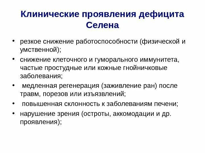 Селен дефицит симптомы. Селен избыток и недостаток в организме. Проявленные недостатки