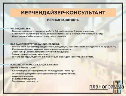 Частичная занятость мерчендайзера