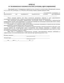 Отказ от медицинского