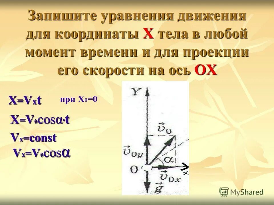 рафик уравнения движения. график x1 = 5+2t x2=3-2t. график 1/х. уравнение движения тела x 10-2t. уравнение движения тела на графике.