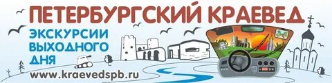 Экскурсионное бюро петербург