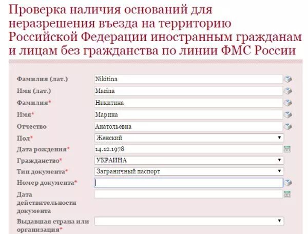 Фмс россия проверит запрет. Черные списки миграционной службы. Как проверить черный список. Как прверит чёрный список.