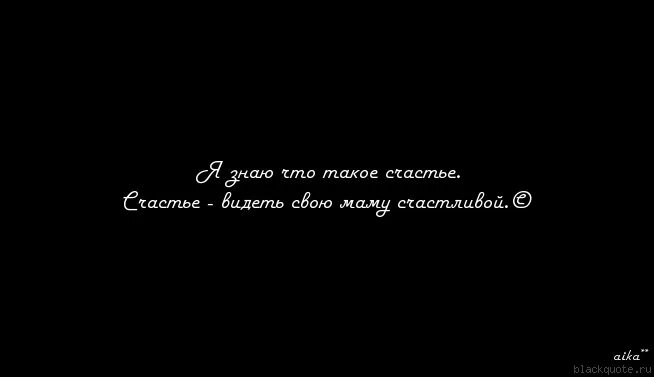Цитаты о маме со смыслом до слез. Цитаты про маму. цитаты о матери. цитаты про маму со смыслом. высказывания о маме.