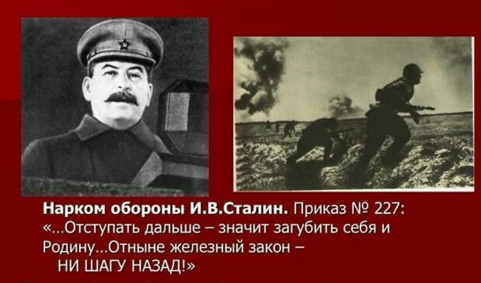Приказ номер 227 от 28. Приказ сталина 1942. Приказ 28 июля 1942. 07. Приказ 227 народного комиссара сталина.