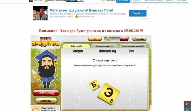 Битва эрудитов в одноклассниках. Битва эрудитов в одноклассниках играть. Битва эрудитов в одноклассниках играть. Викторина эрудит. Игра битва эрудитов.