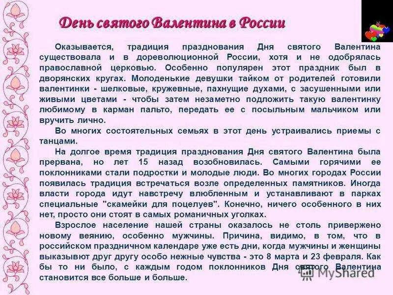 День влюбленных кратко. История праздника день Святого Вален. День влюбленных история возникновения.