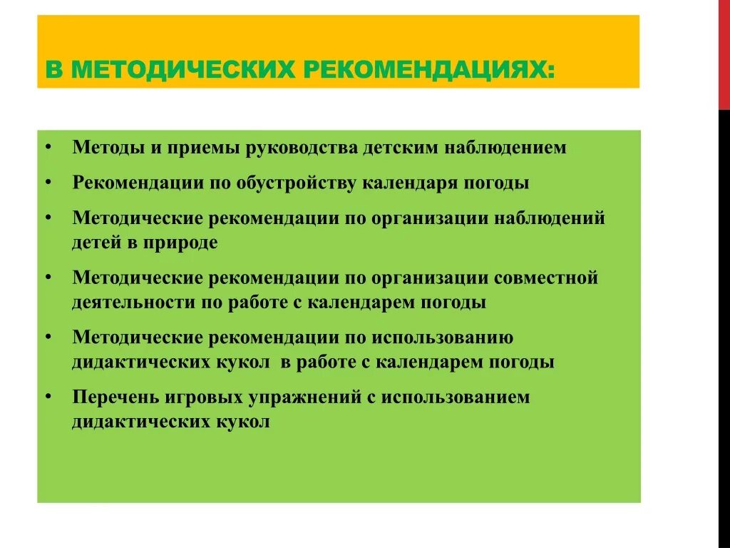 Методика организации наблюдений. Рекомендации по организации наблюдения. Методы рекомендации. Приемы организации наблюдения. Рекомендации методики.