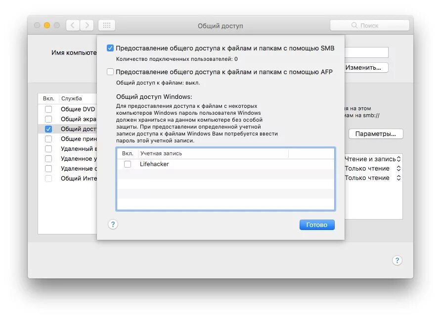 Сетевой диск mac. Общий доступ к файлам. предоставление доступа к папкам. общий доступ mac os. представление общего доступа к папкам в windows.