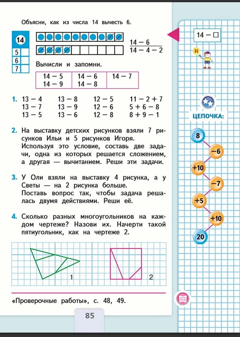 Учебник по математике первый класс 85 стр. Решение математика 2 класс 1 часть. Учебник по математике 1 класс Моро две части. Книга по математике 1 класс 1 часть 2.