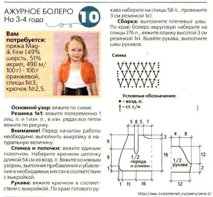 Болеро для девочки 7 лет спицами схемы и описание. Болеро вязаное спицами для девочки со схемами и описанием. Болеро для девочки 3 лет спицами схемы и описание. Болеро спицами для девочки 5-6 лет схемы и описание.