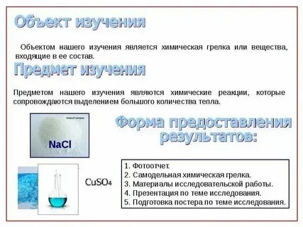 Предметом изучении химии является вещества внимательно