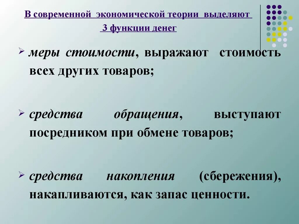 Современная теория денег