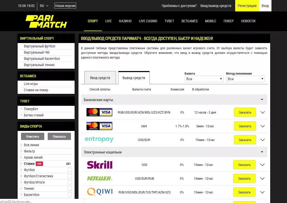Париматч вывод. .Пари матч Париматч ставки. Париматч скрин. Скрины ставок Париматч. Париматч выигрыш.