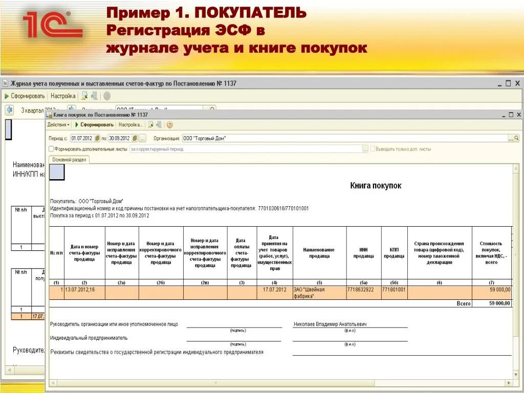 Книга покупок в бухгалтерии. Книга покупок пример. Журнал регистрации счет фактур. Книга покупок образец заполнения.