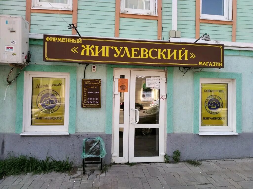 пивной фирменный магазин самара. фирменный магазин жигулевский. самара, ул. жигулевское магазин. россия, самара, улица стара загора, 142.