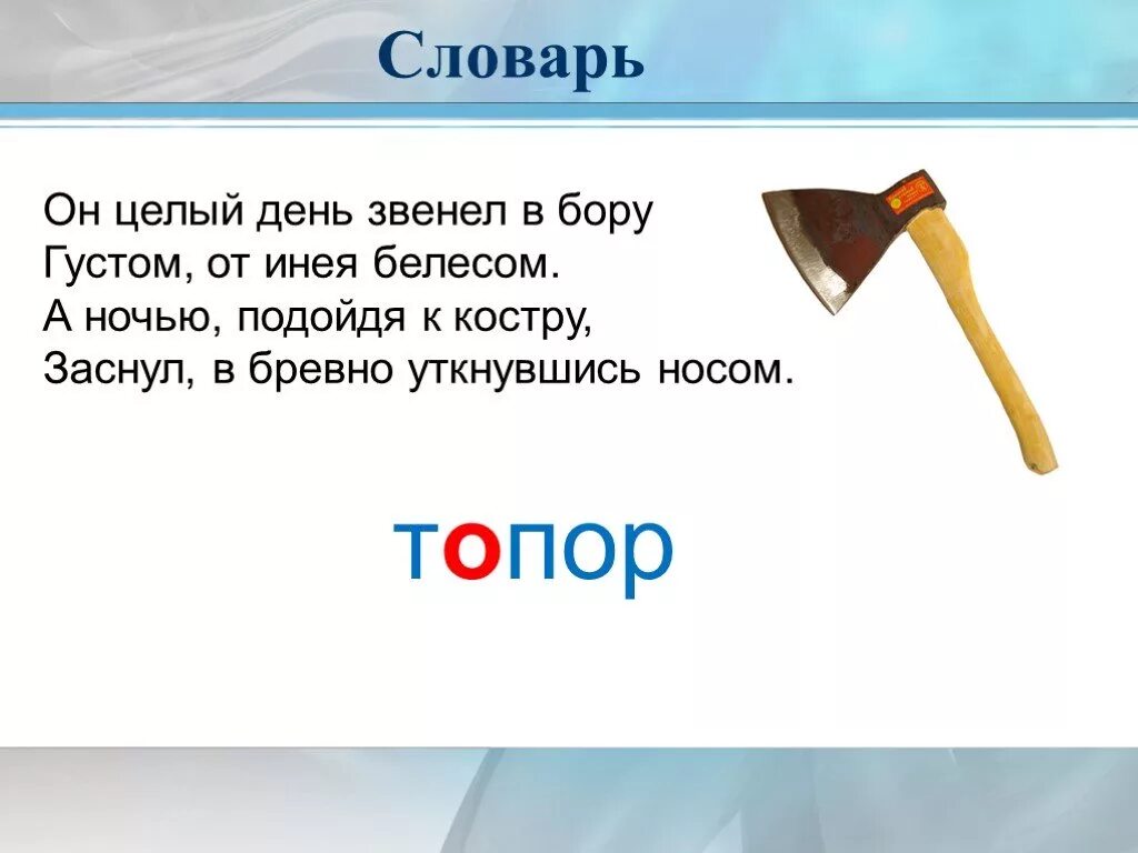 Какие составить из топора