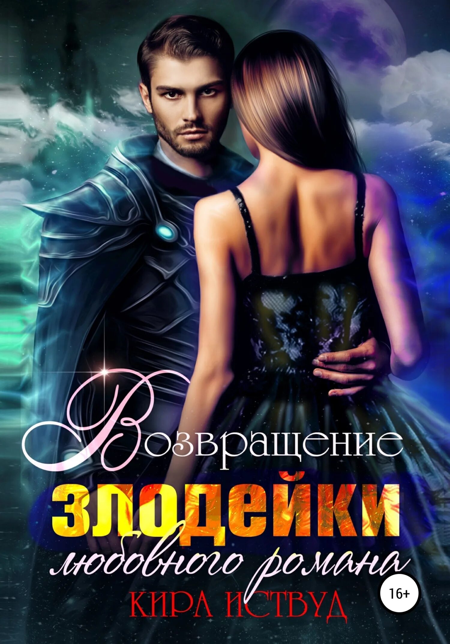 Отбор истинных читать полностью