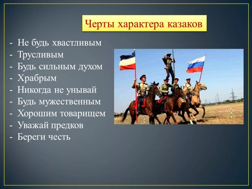 Казачество в жизни казаков. Отличительные черты Казаков. Казачество презентация. Традиции Казаков. Презентация на тему казачество.