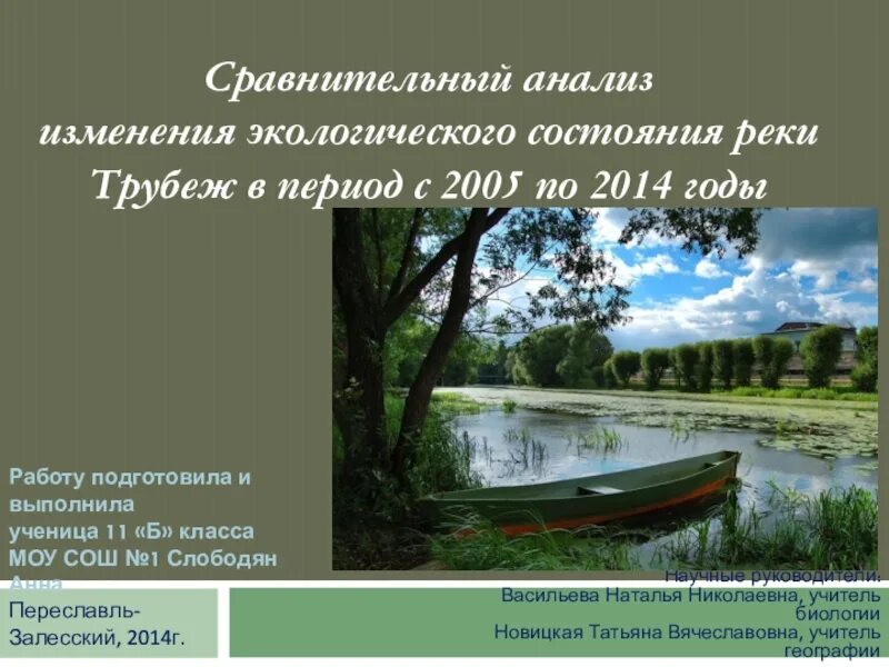 Речка разбор 1. "Река времен......" Анализировать. Речка анализ. Сравнительный анализ презентация. Река Трубеж на карте Переславля.