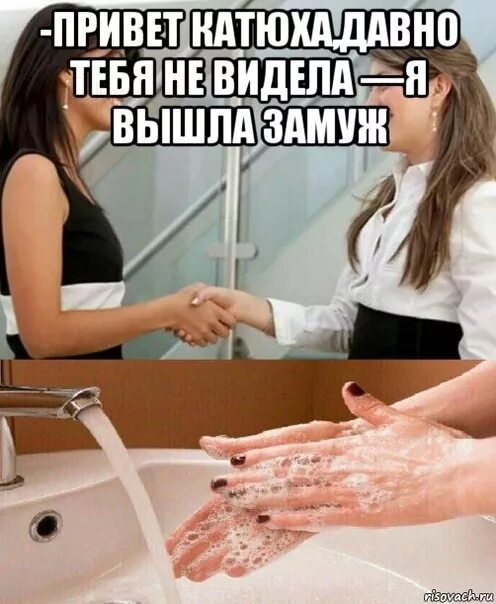 Шутки про мытье рук. Привет давно тебя не видел. Помой руки Мем. Гигиена мемы.