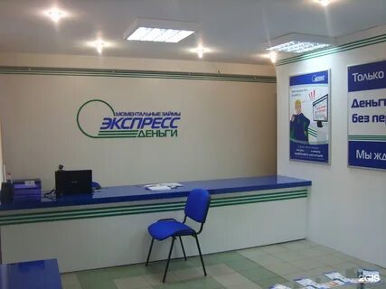 Экспресс деньги кредит
