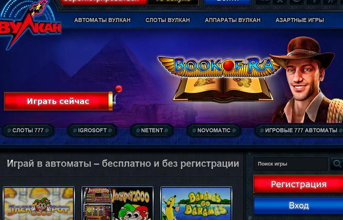 Автоматы вулкан играть на деньги vulcan slots. Вулкан игровые автоматы. Игровые автоматы вулкан регистрация. Игровые автоматы 777 слоты вулкан. Игровые аппараты вулкан без регистрации.