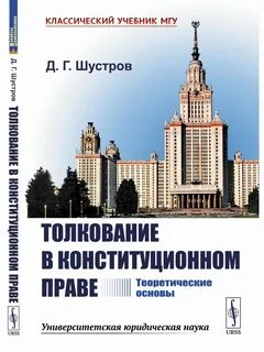 Основы толкования