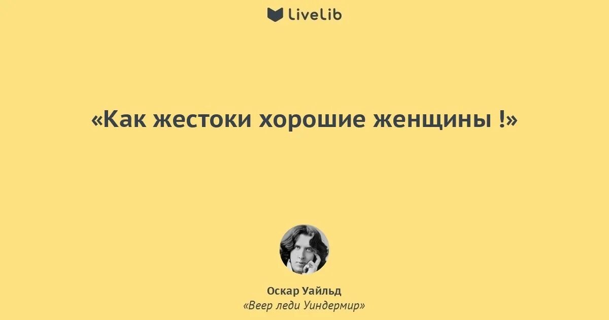 Оскар уайльд цитата про. Оскар уайльд цитата про