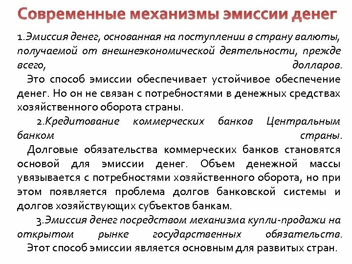 Ограниченной эмиссии. Эмиссионный механизм. Механизм эмиссии денег. Механизм эмиссии наличных. Обеспечение денежной эмиссии.