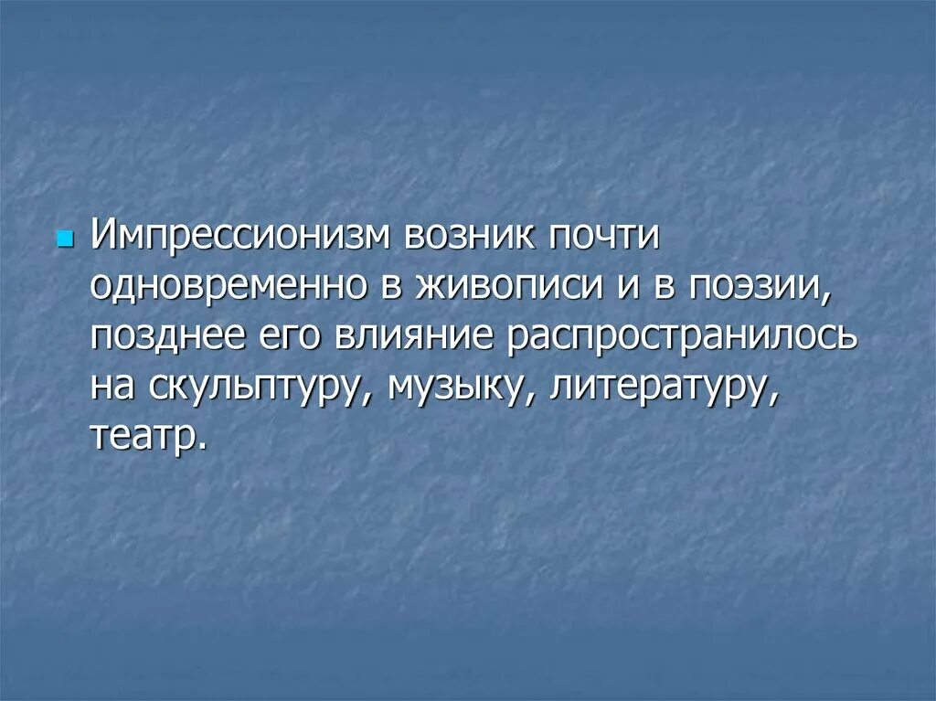 Импрессионизм в музыке и живописи 7 класс. Импрессионизм в Музыке. Импрессионизм в Музыке и живописи. Презентация на тему "Импрессионизм в Музыке". Импрессионизм в Музыке композиторы.