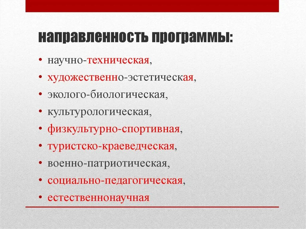 Программа технического направления. Направленность программы. Программы технической направленности. Направления технической направленности. Направленность программ дополнительного образования.