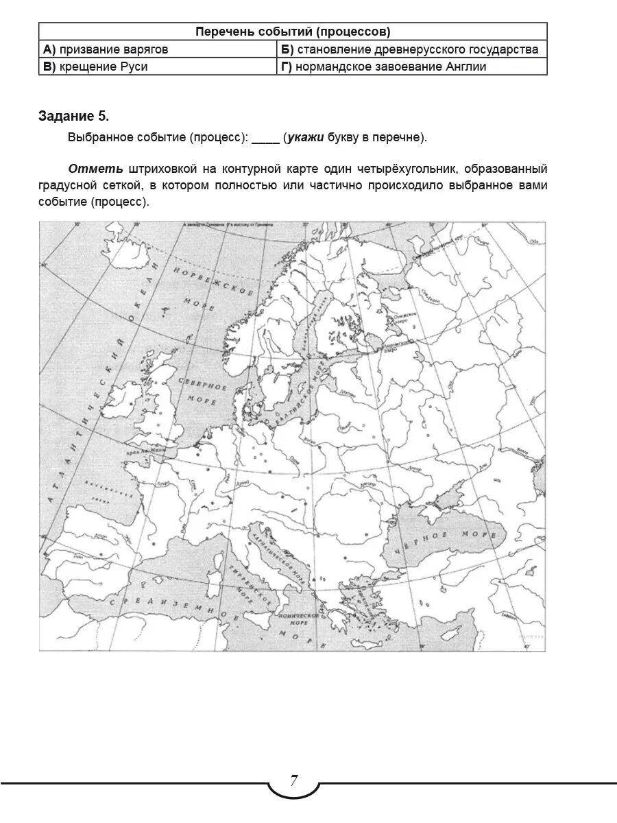 Карта истории россии 7 класс впр. Подготовка к ВПР по истории 6 класс карта. Карта ВПР по истории 5 класс. Контурная карта для ВПР по истории 6 класс. Контурная карта ВПР история 6 класс.