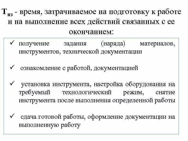 Время затраченное на выполнение. Время затрачиваемое на выполнение операции это. Затрачиваемое время на выполнение работ. Время затраченное на выполнение заданной работы это. Время затраченное на производство