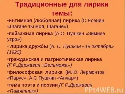 Тематические разновидности стихотворений