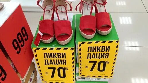 Покупка плюс 299. Распродажа обувь 2022. Обувь 2022 тренды женская в школу. Обувь зенден пакет. Обувь туфли 2022 тренды.