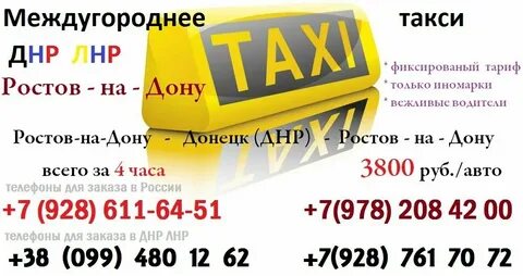 Ростов великий такси номера телефонов