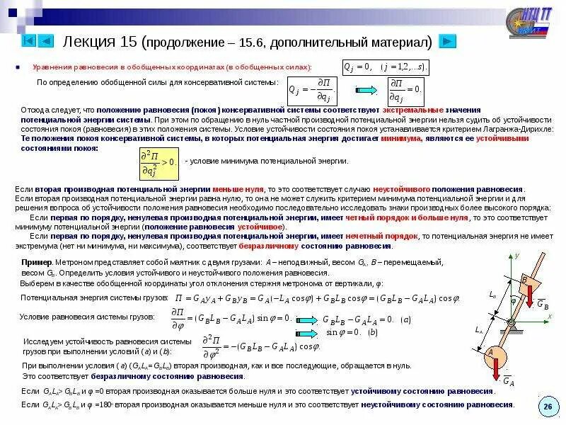 Через положение