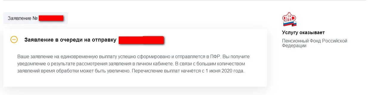 Статус заявления в пенсионный фонд. Подать заявление на выплату 10000 в пенсионный фонд. Как подать заявление на единовременную выплату детям от 3 до 16 лет. Как узнать статус заявления в ПФР. Подать заявление от 3 до 7 лет через ПФР.